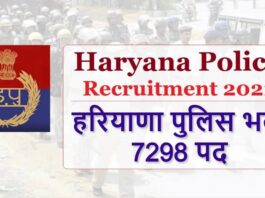 haryana-police-constable-recruitment
