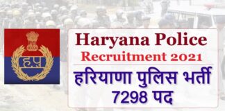 haryana-police-constable-recruitment