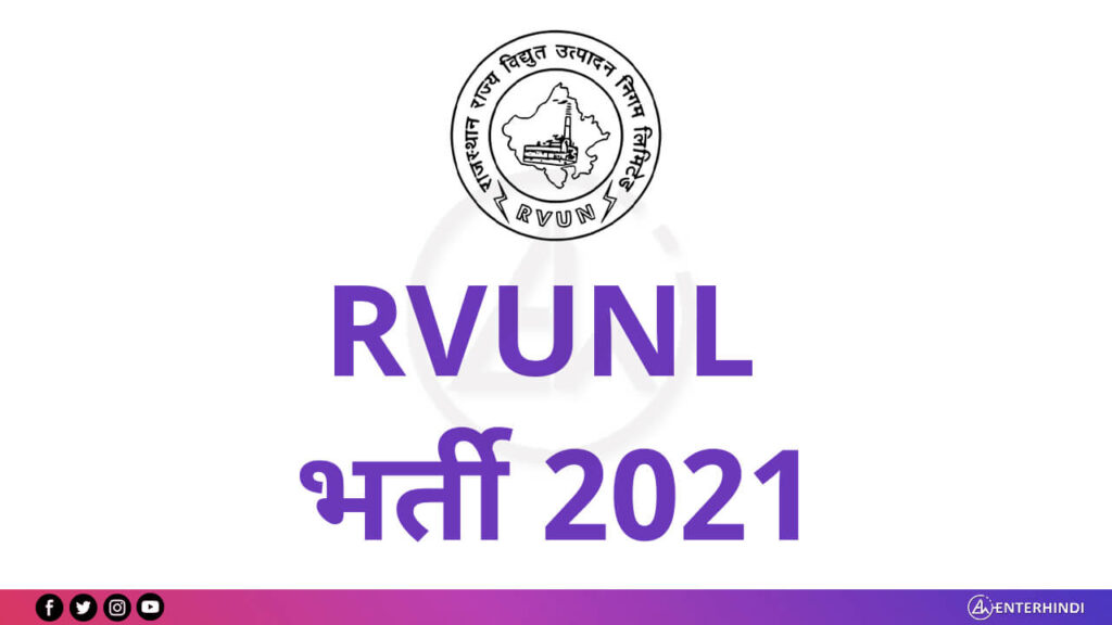 rvunl-various-post-recruitment