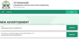 यूकेएसएसएससी विभिन्न कृषि पद अधिसूचना 2021