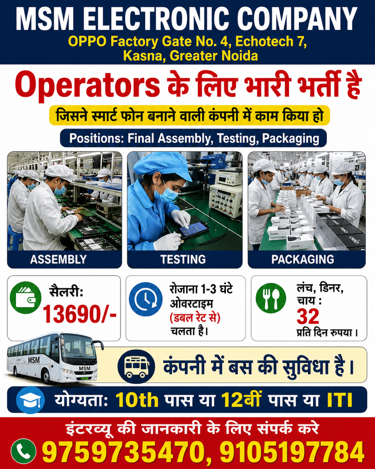 MSM Electronic Company, Kasna, Greater Noida में Operators (Final Assembly, Testing, Packaging)के लिए भारी भर्ती है MSM